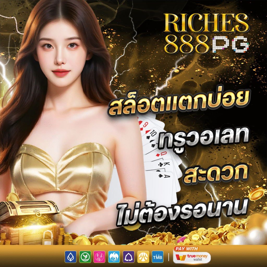 RICHES888PG